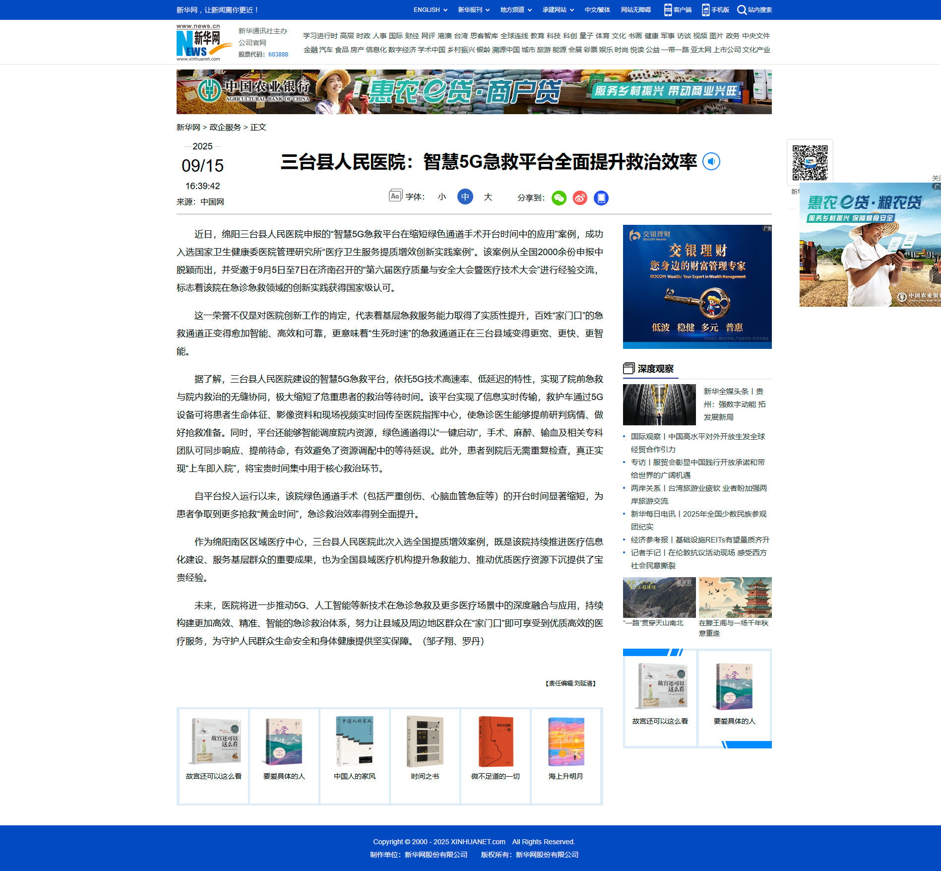 www.news.cn_app_20250915_e95155729a3d4aadbef0931ab0e9a7ec_c.html.png