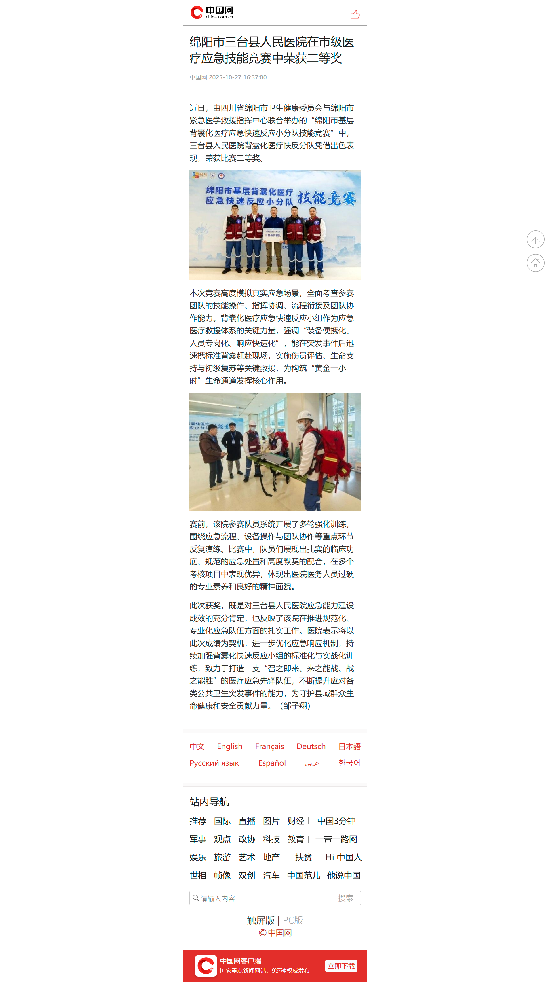 myzg.china.com.cn_m_2025-10_27_content_43259168.html.png
