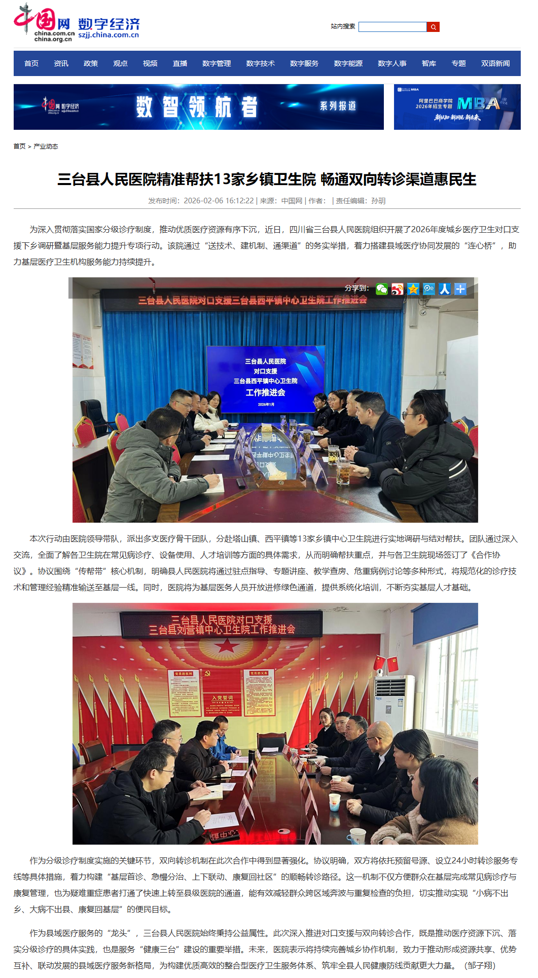 2-6三台县人民医院精准帮扶13家乡镇卫生院 畅通双向转诊渠道惠民生.png
