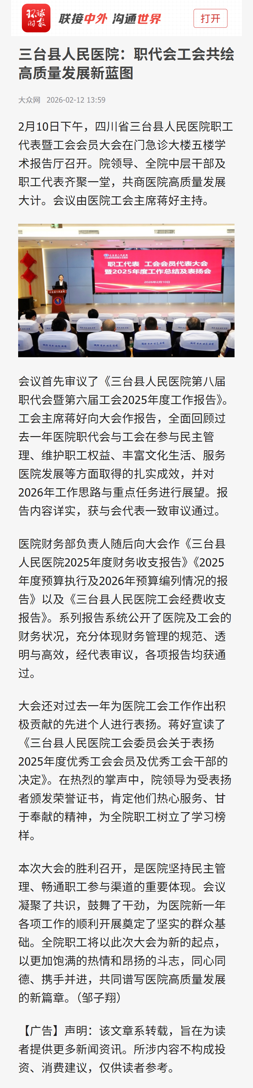 2-13职代会工会共绘高质量发展新蓝图.png