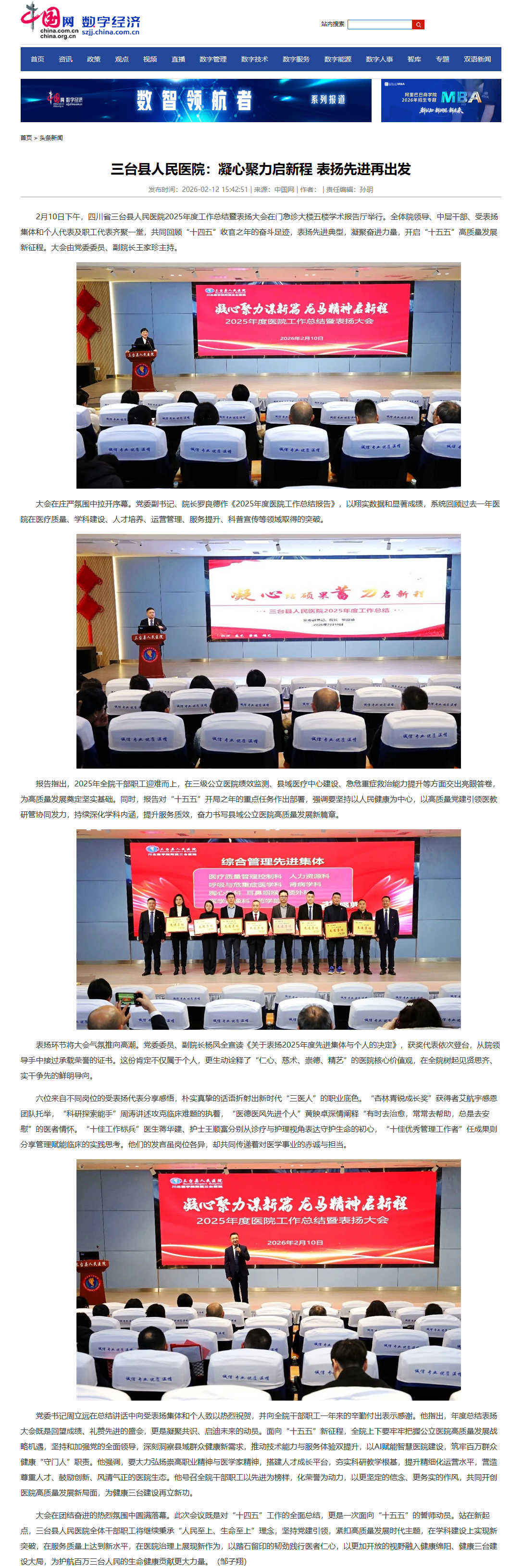 2-13三台县人民医院：凝心聚力启新程 表扬先进再出发.png