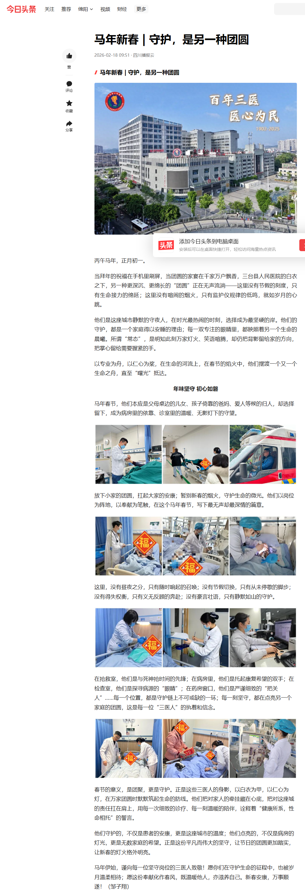 2-18马年新春│守护，是另一种团圆.png