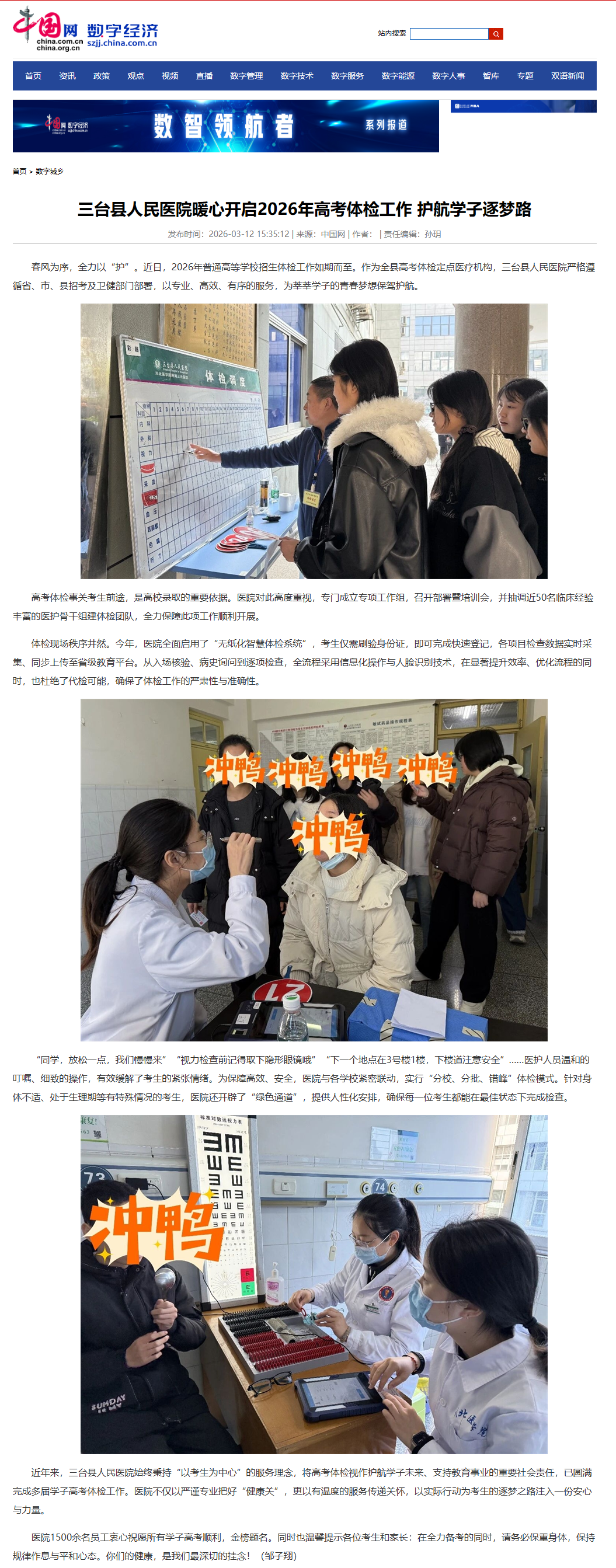 3-13三台县人民医院暖心开启2026年高考体检工作 护航学子逐梦路.png