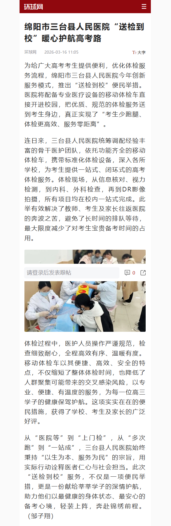 3-16绵阳市三台县人民医院“送检到校”暖心护航高考路.png