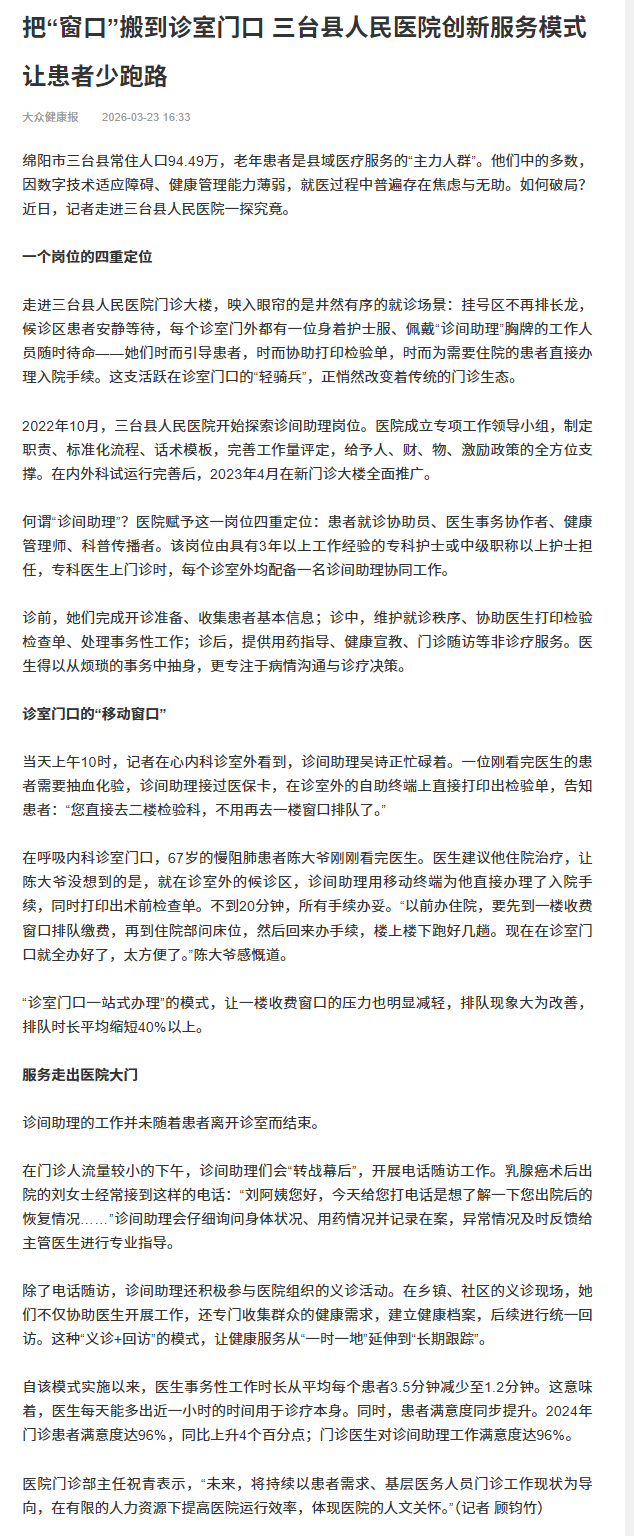 3-24把“窗口”搬到诊室门口 三台县人民医院创新服务模式让患者少跑路.png