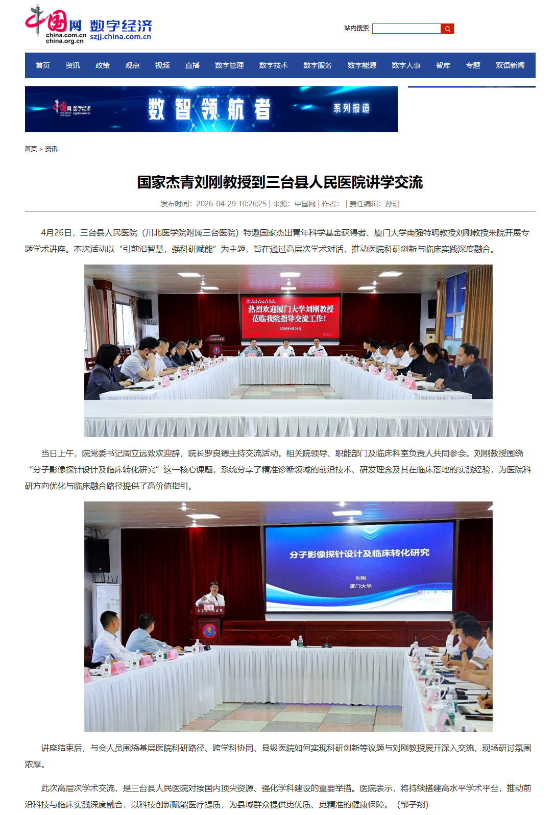 4-29国家杰青刘刚教授到三台县人民医院讲学交流.png