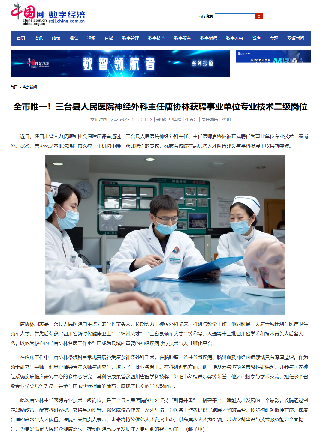 4-15全市唯一！三台县人民医院神经外科主任唐协林获聘事业单位专业技术二级岗位.png