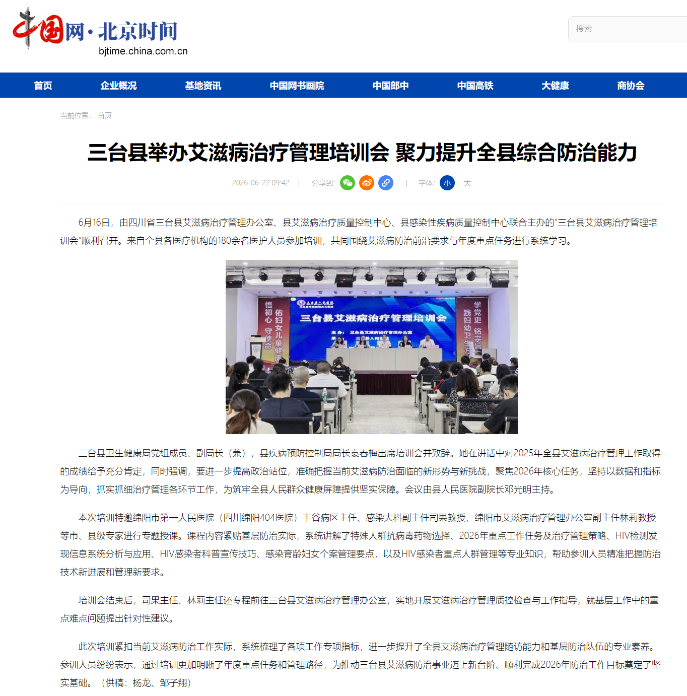 6-22 三台县举办艾滋病治疗管理培训会 聚力提升全县综合防治能力.png