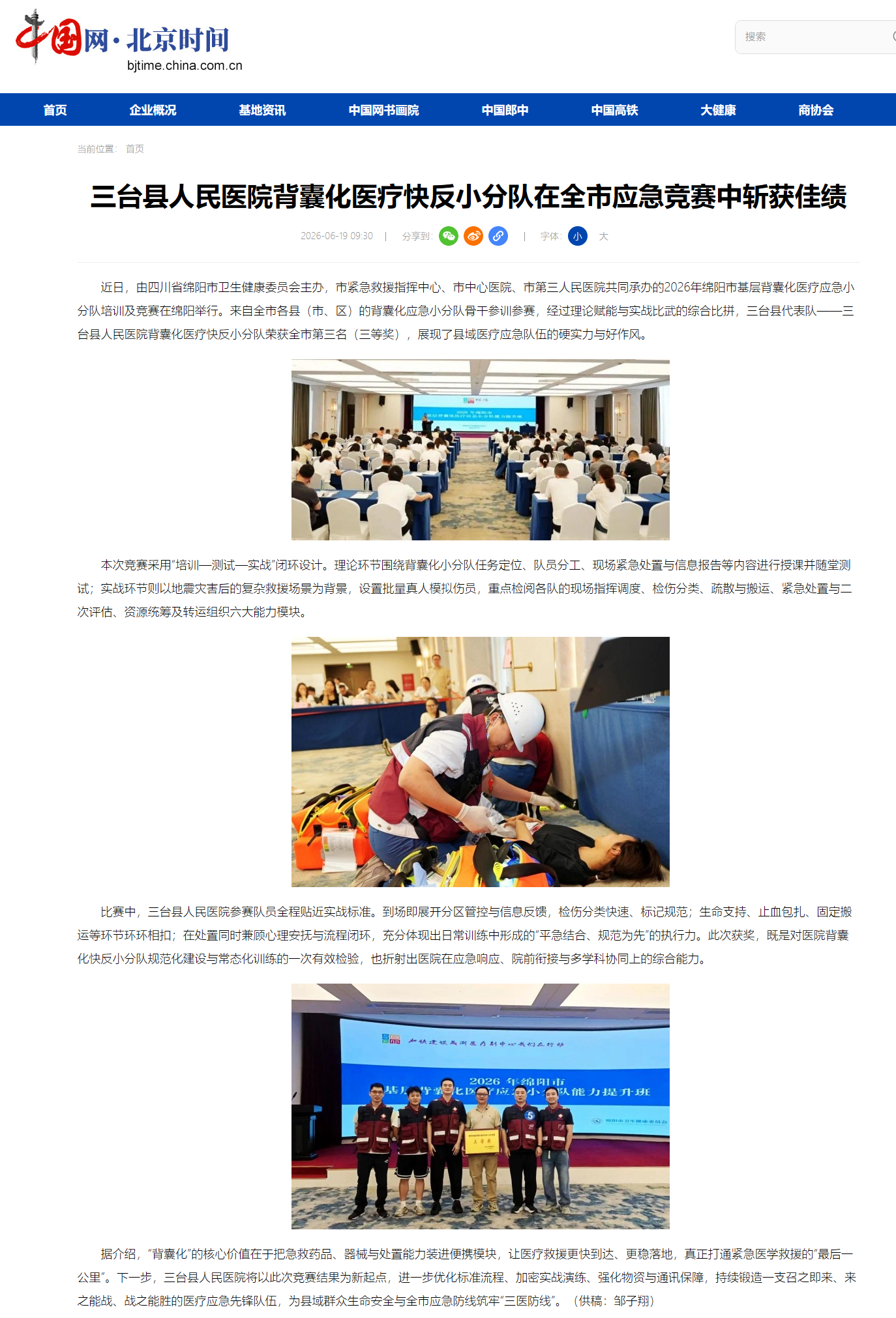 6-19 三台县人民医院背囊化医疗快反小分队在全市应急竞赛中斩获佳绩.png