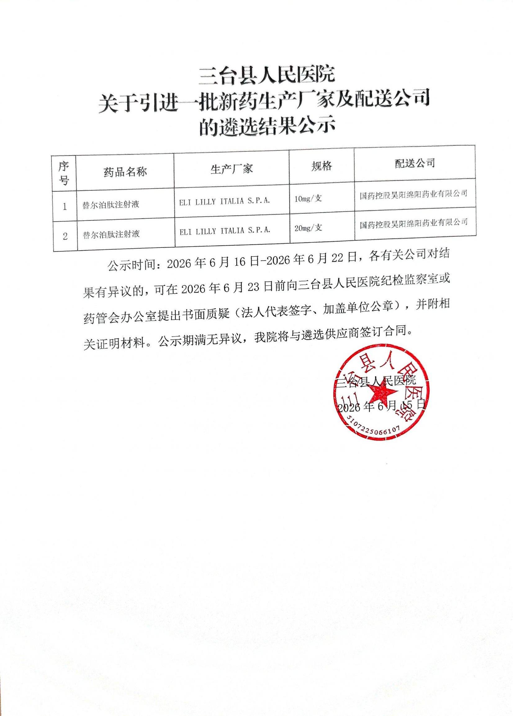 药品遴选结果公示_00.jpg