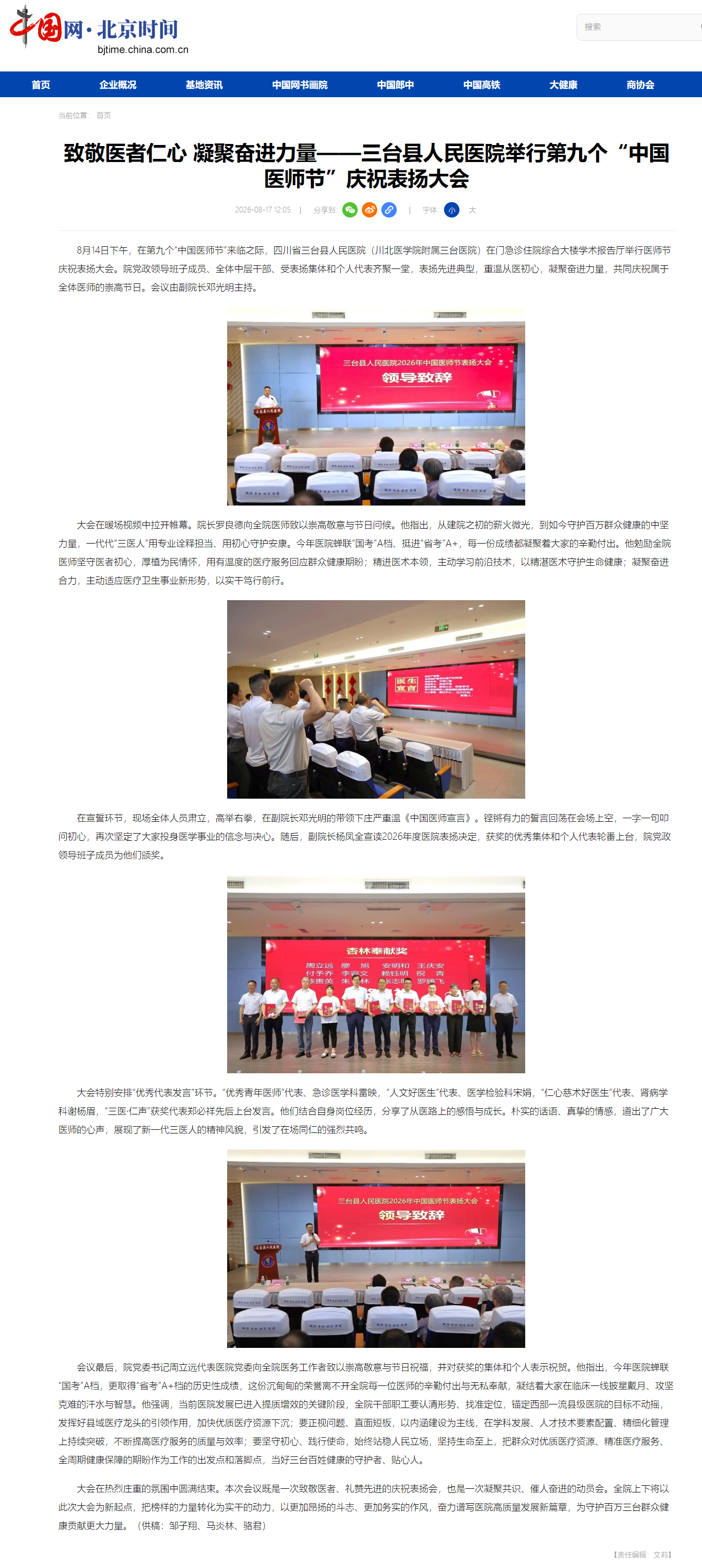 致敬医者仁心 凝聚奋进力量——三台县人民医院举行第九个“中国医师节”庆祝表扬大会.png