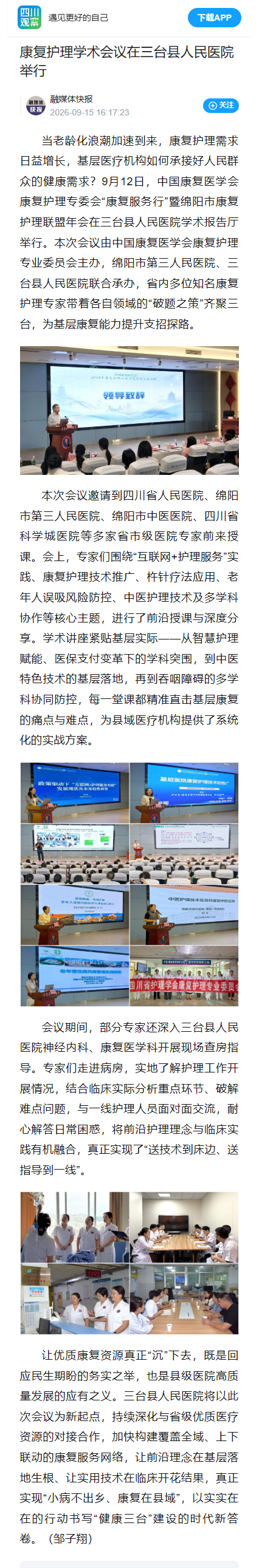 kscgc.sctv.com_sctv_h5_v7_newsShare.html_id=2099774538420928514&appUserId=1745442722312826882.png