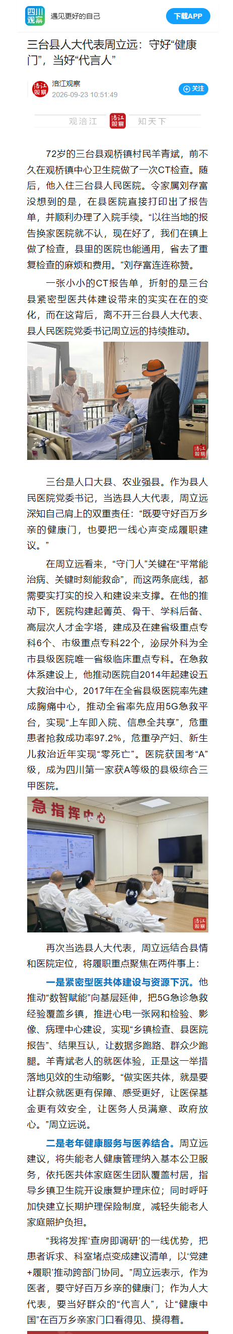 三台县人大代表周立远：守好“健康门”，当好“代言人” 9.23.png