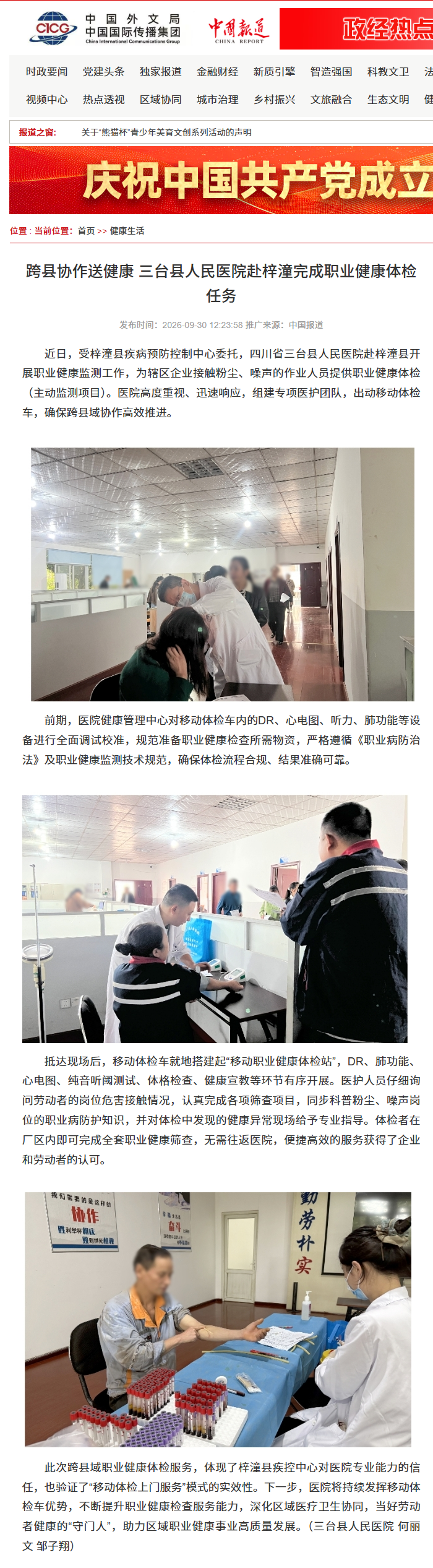 www.chinareports.org.cn_index_news_125414.html.png